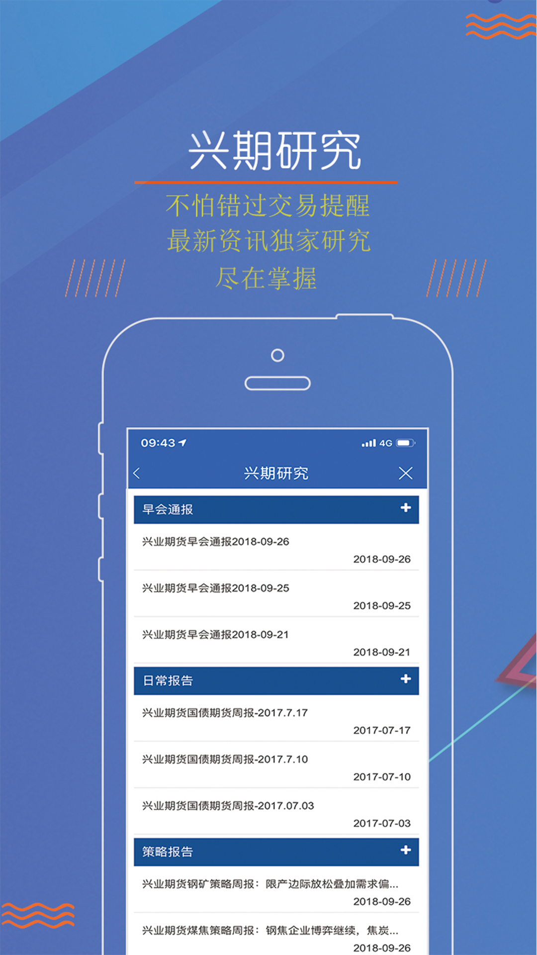 兴业期货安卓版