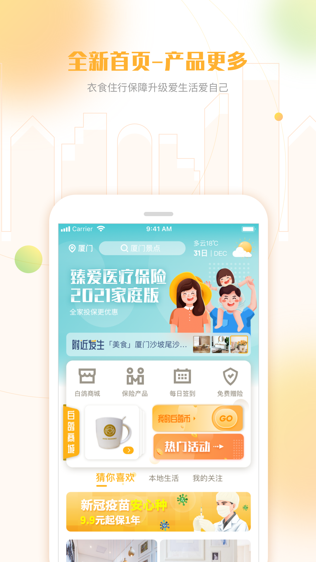 白鸽乐保安卓版