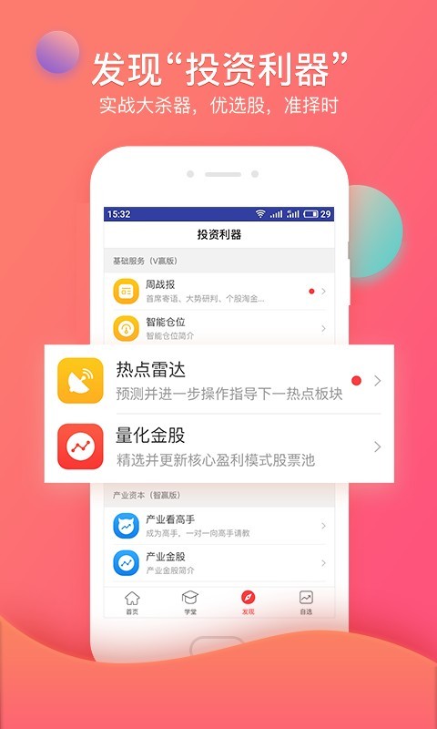 众赢财富通安卓版