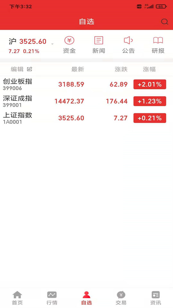 金圆统一同花顺版安卓版