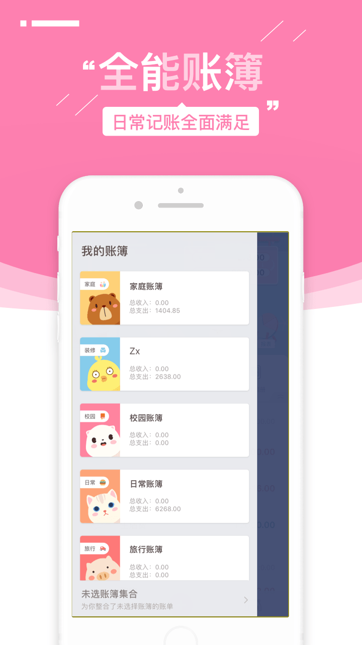可萌记账安卓版
