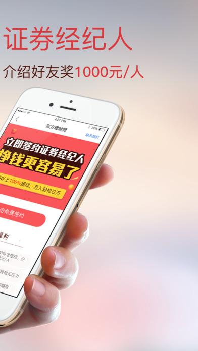 东方理财师安卓版