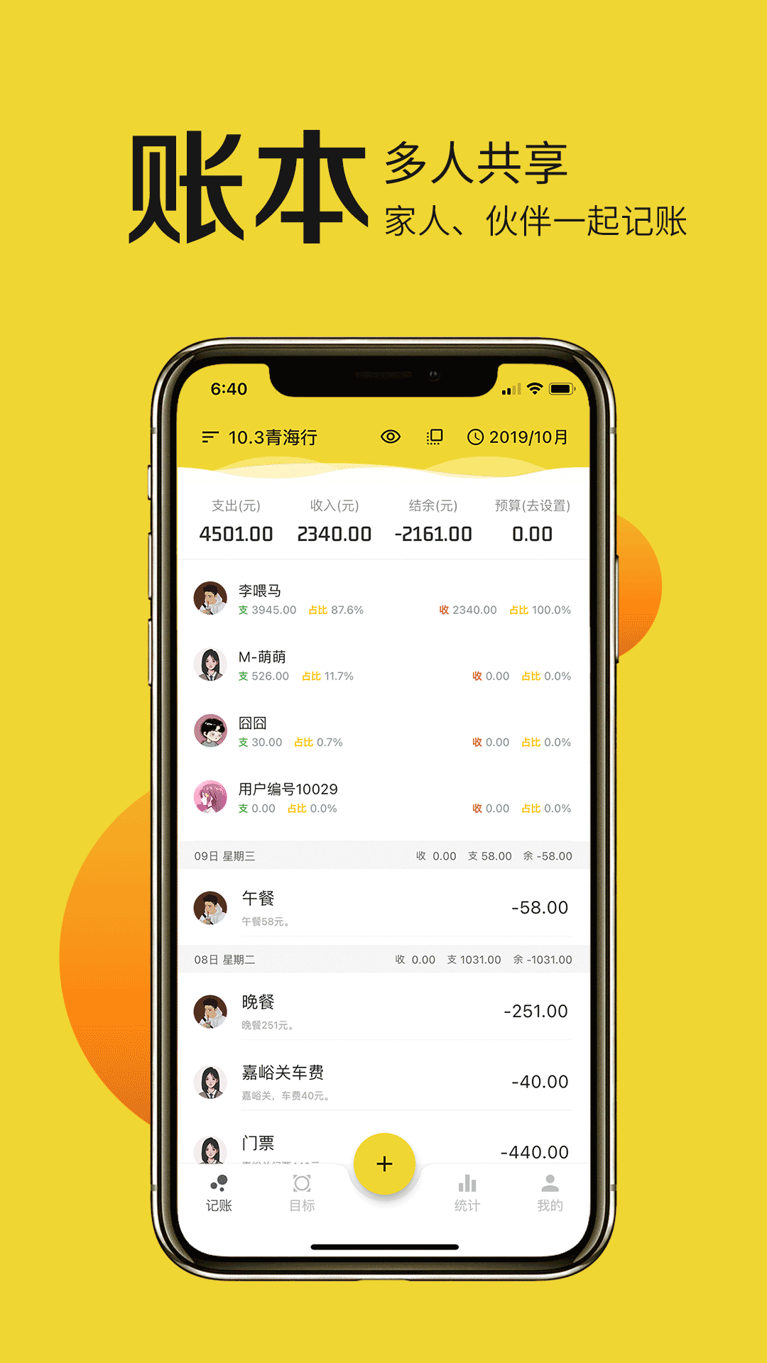 目标记账安卓版
