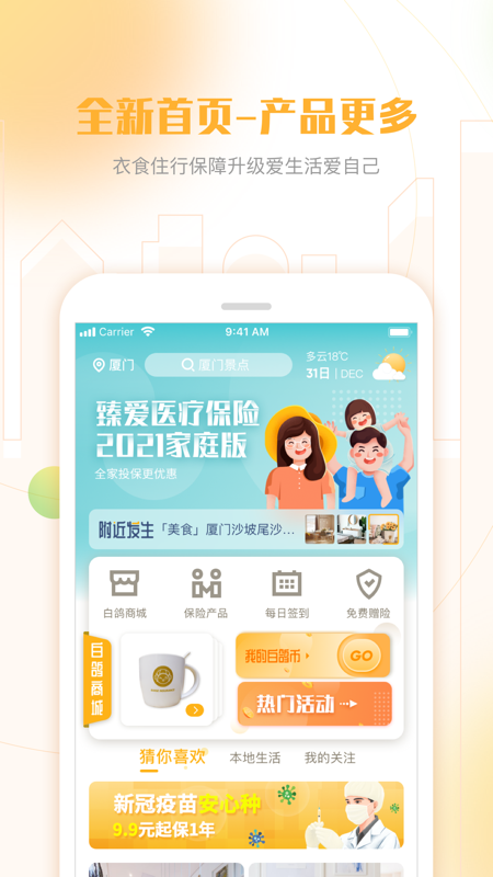 白鸽保险iOS版