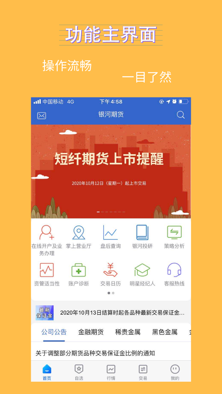 银河期货安卓版