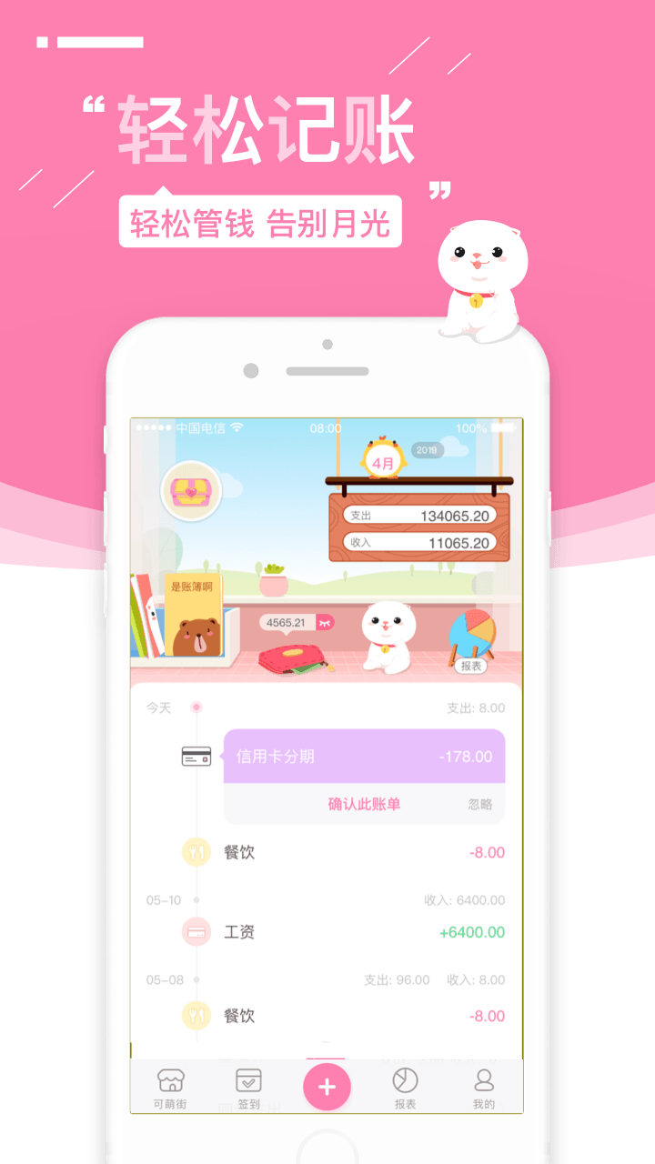 可萌记账安卓版