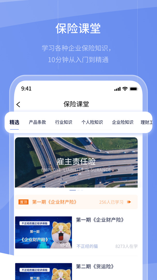 保代通安卓版