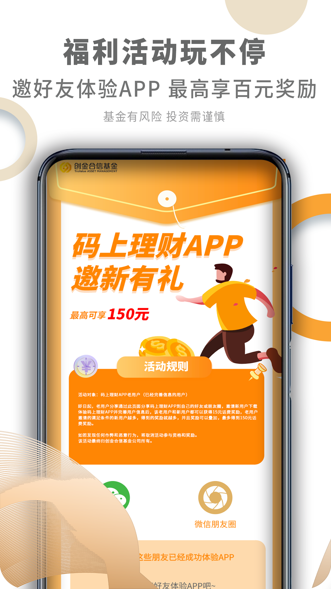 码上理财安卓版