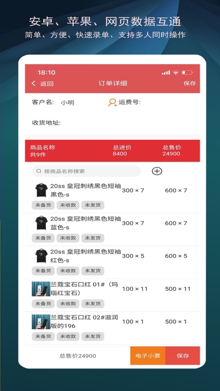 微商进销存iOS版