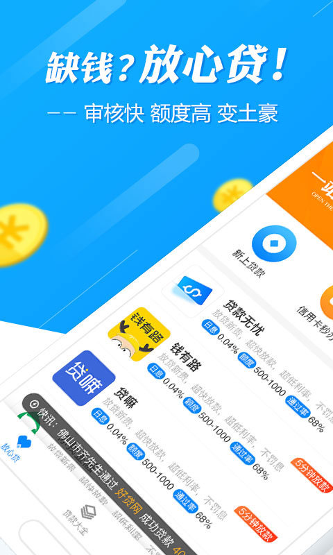 放心贷安卓版