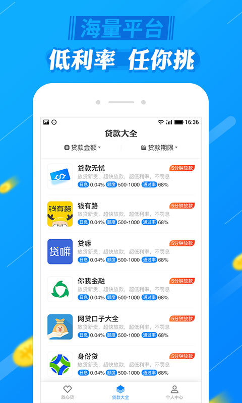放心贷安卓版