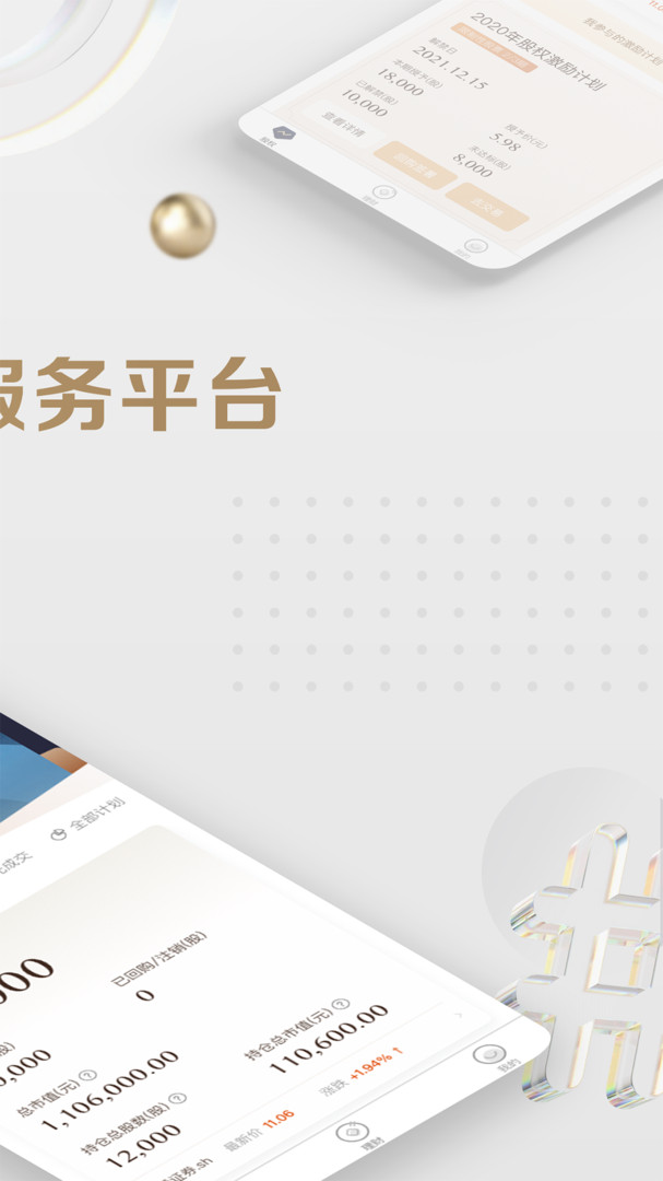 财通企财通安卓版