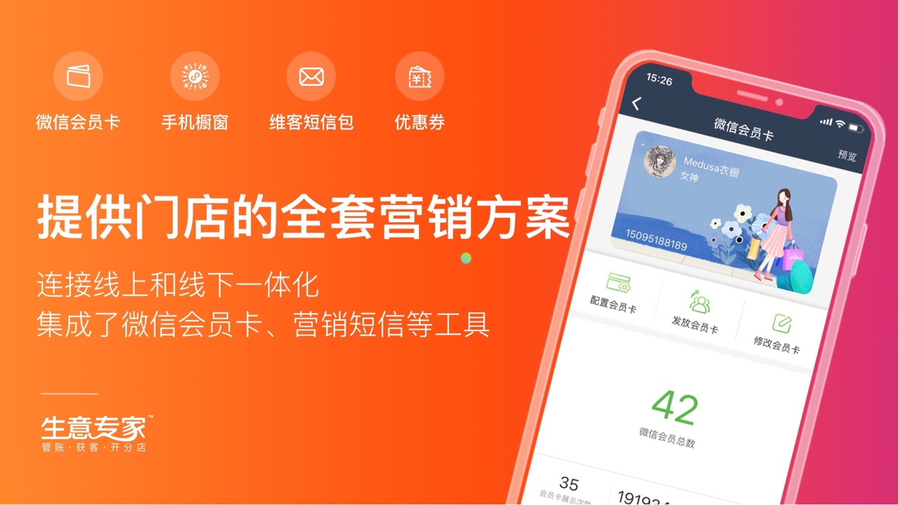 生意专家进销存iOS版