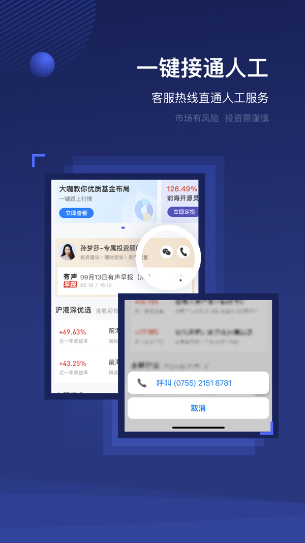 前海开源基金iOS版