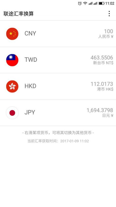 联途汇率换算小程序版
