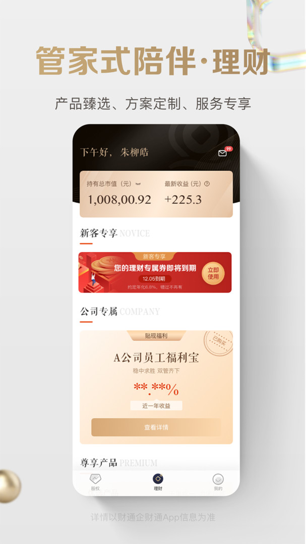 财通企财通安卓版