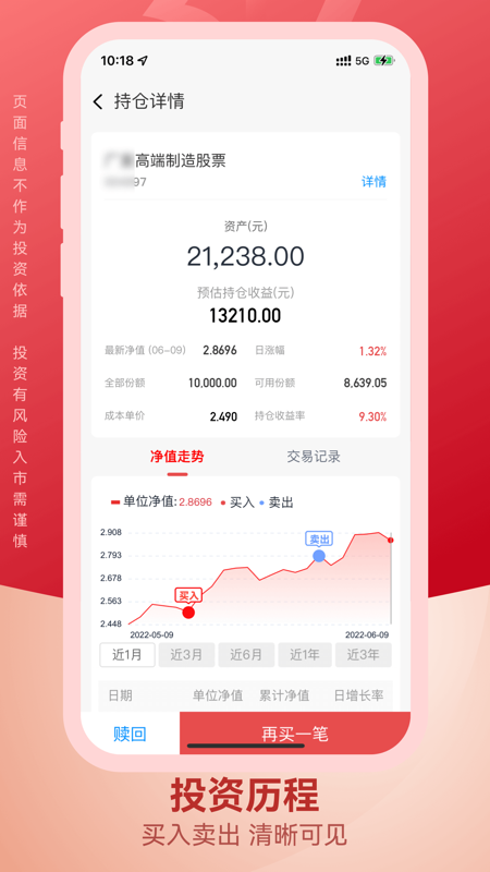 番茄财富iOS版