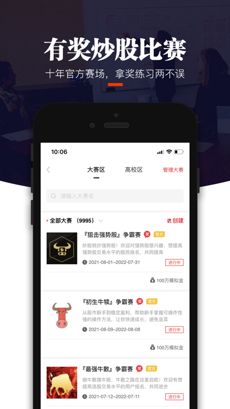 叩富炒股iOS版