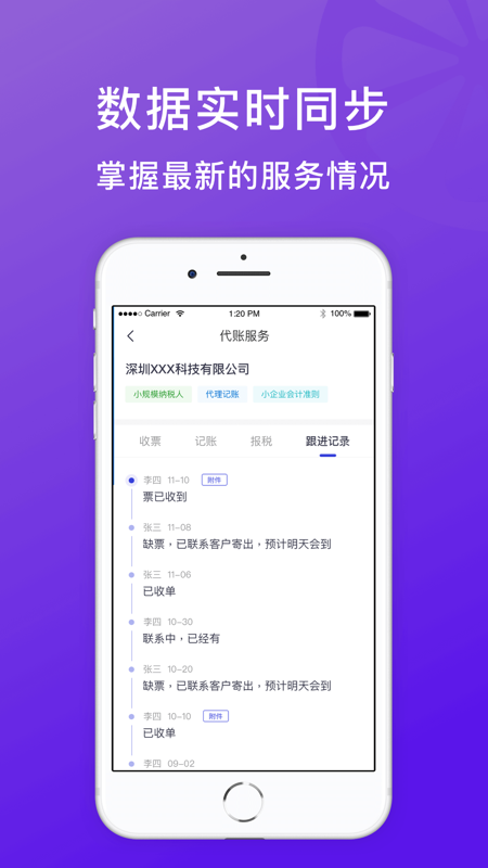柠檬云代账iOS版