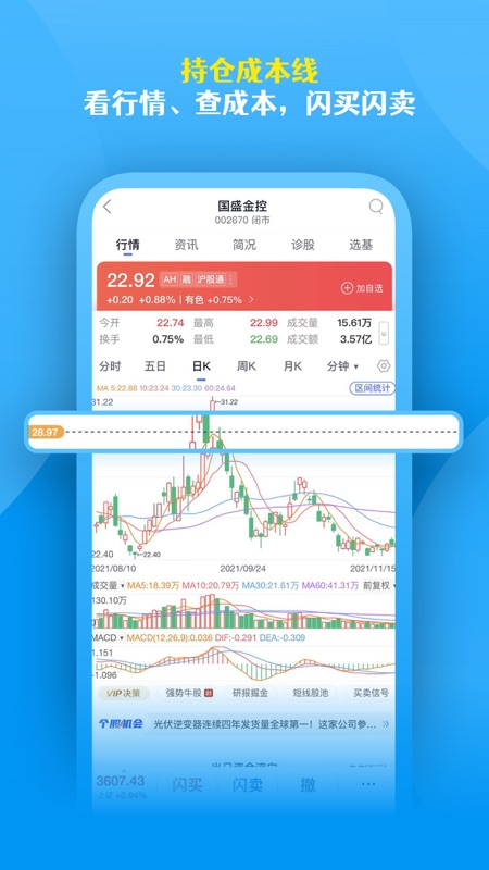 国盛通iOS版