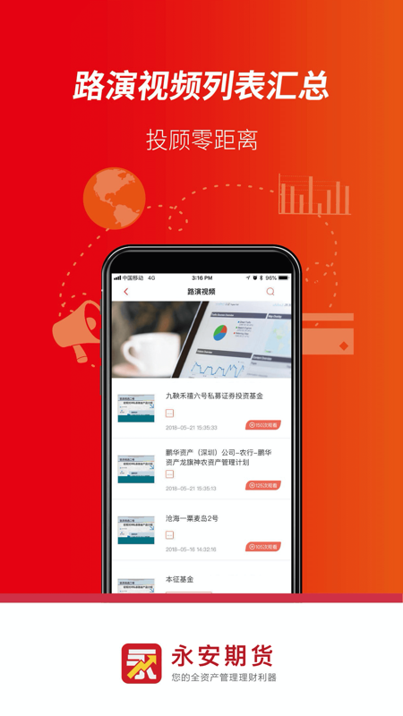 永安理财iOS版
