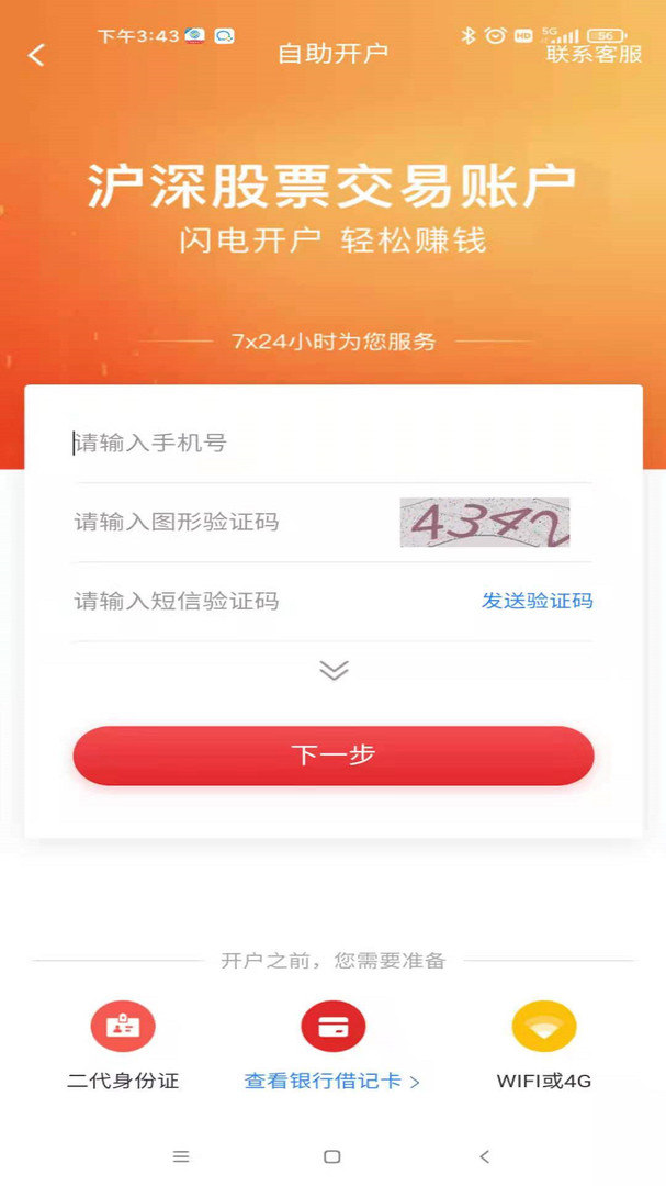 金元证券开户安卓版