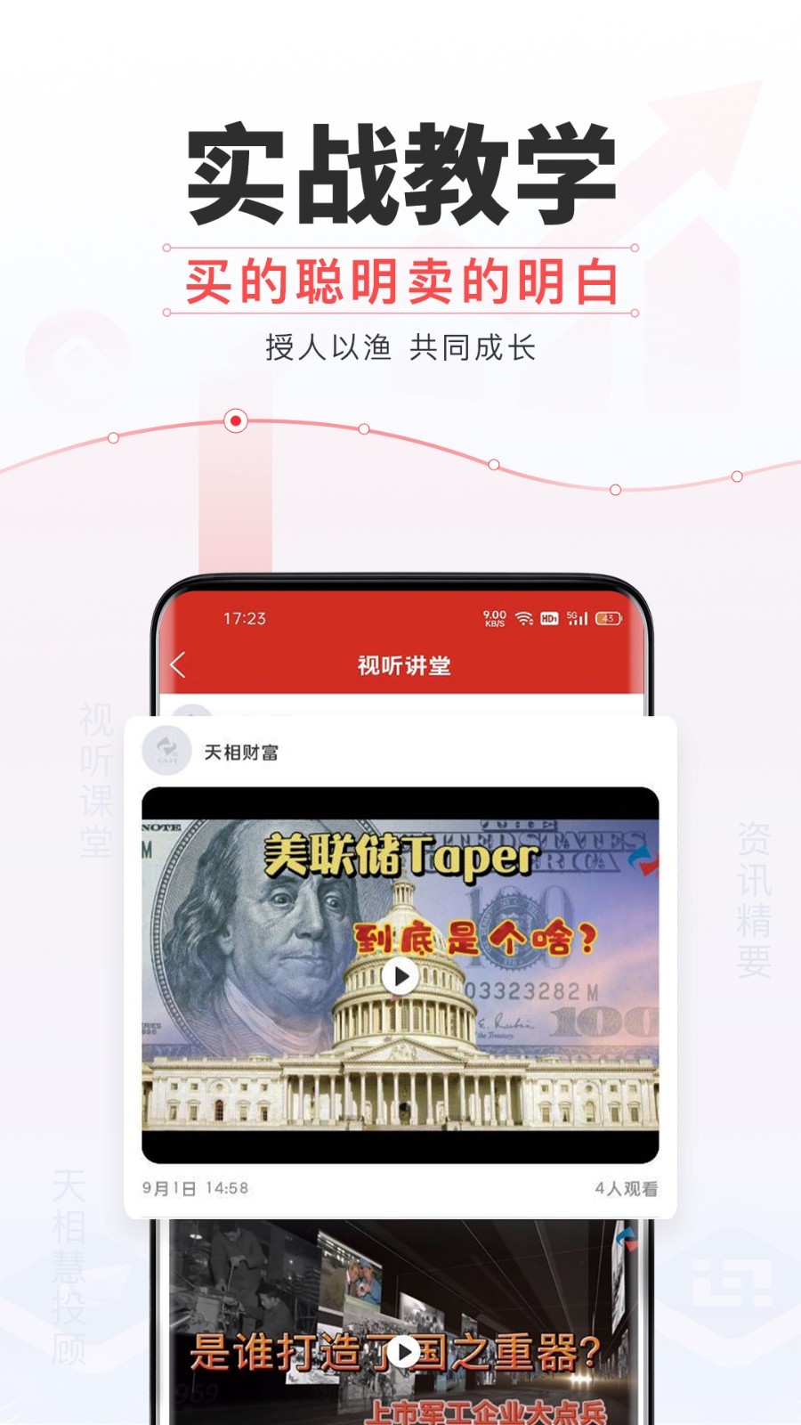 天相财富安卓版