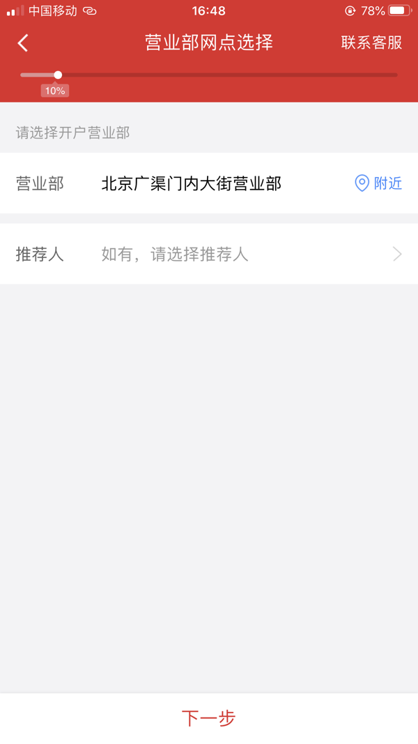 金元证券开户iOS版