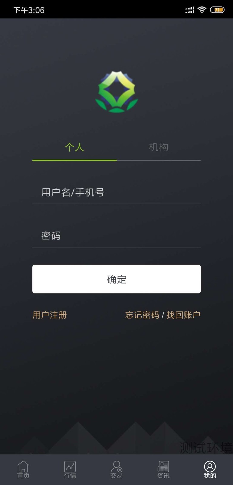 四川环境交易安卓版