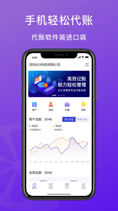 柠檬云代账安卓版