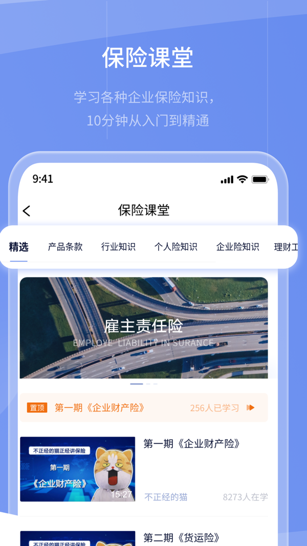 保代通iOS版