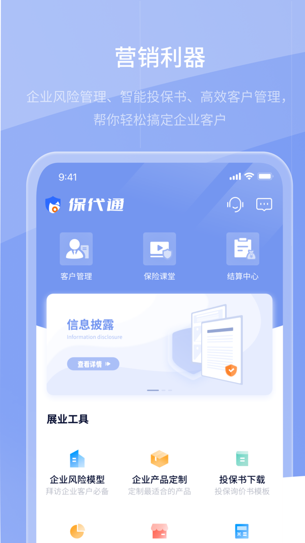 保代通iOS版