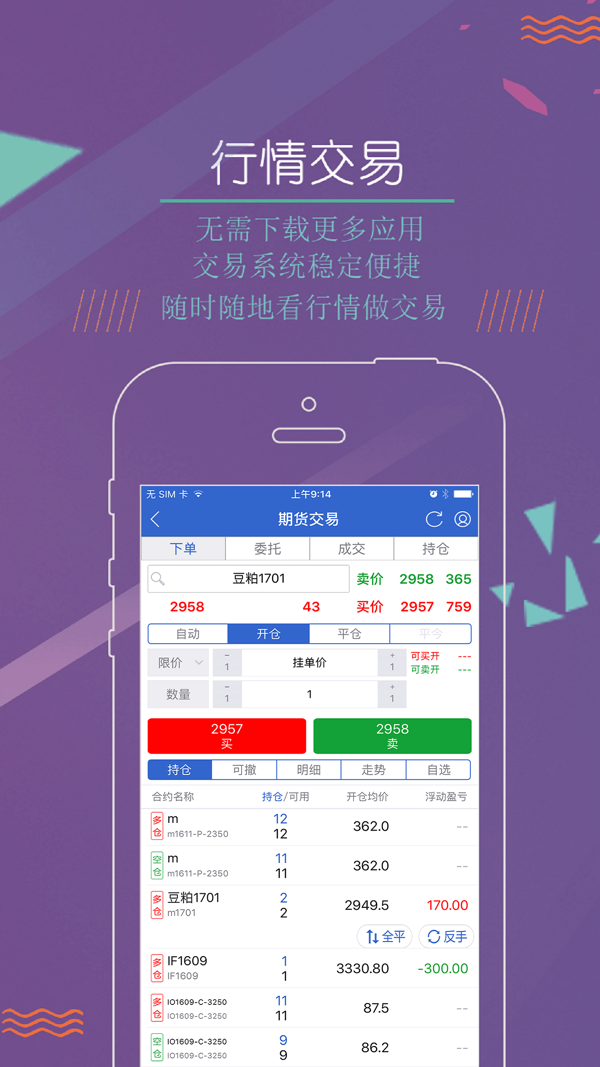 兴业期货iOS版