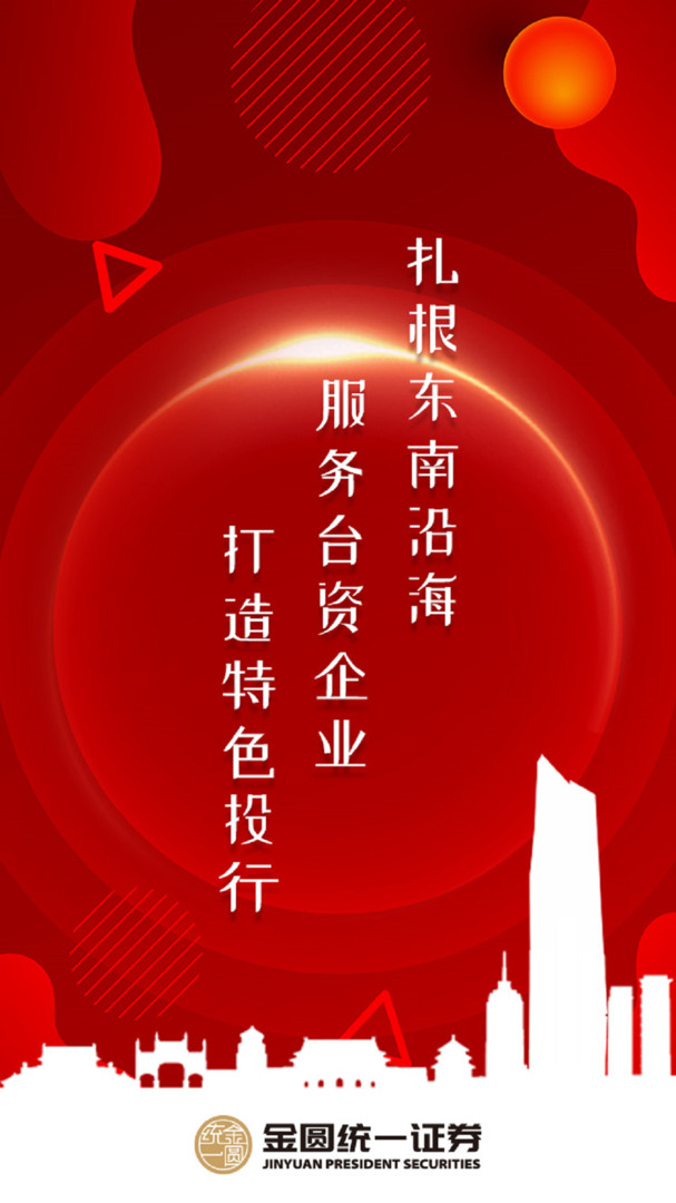 金圆统一同花顺版安卓版