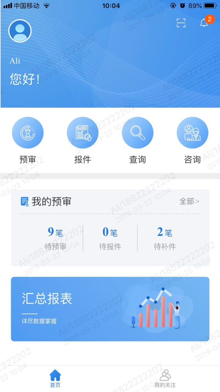 智慧云按揭iOS版