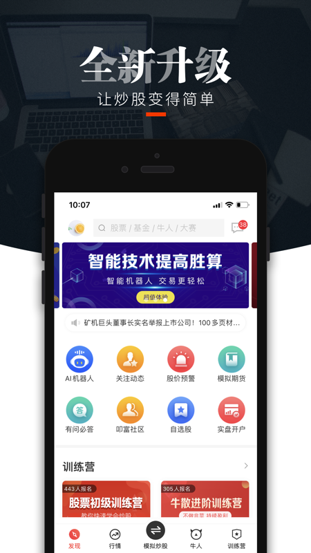 叩富炒股iOS版