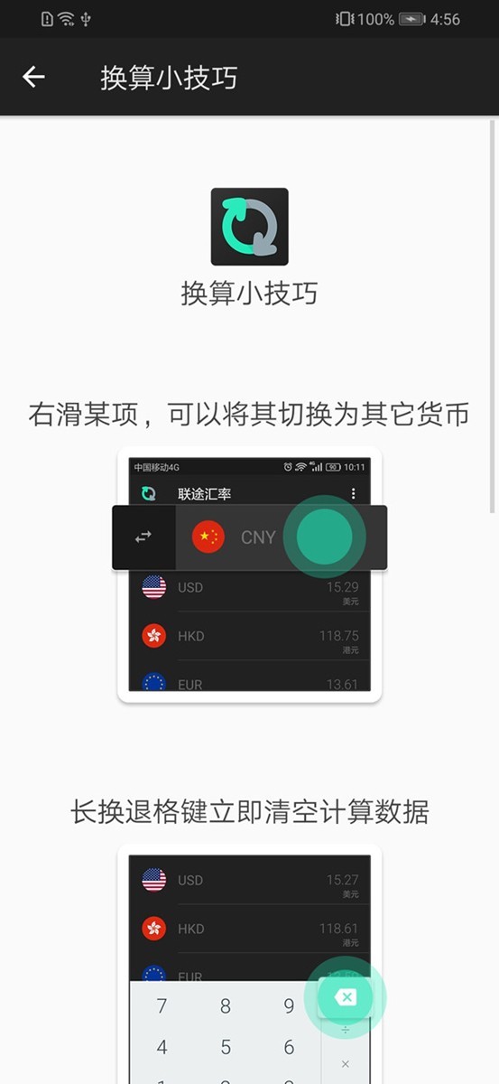 联途汇率安卓版