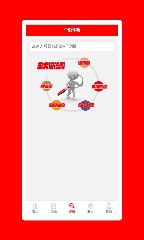 短线金股安卓版
