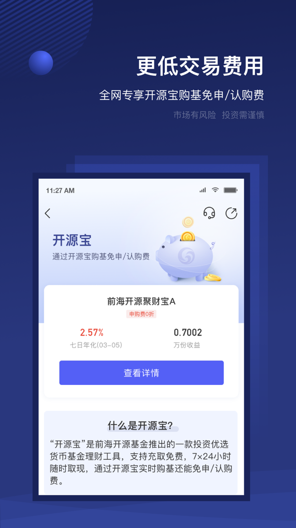 前海开源基金iOS版