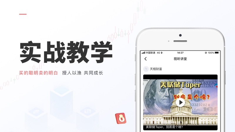 天相财富iOS版