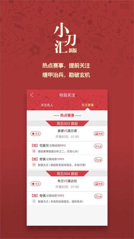小刀汇iOS版