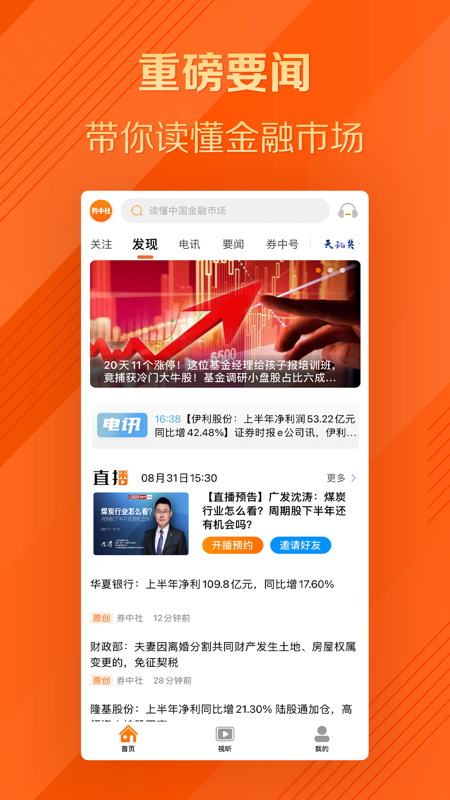 券中社iOS版