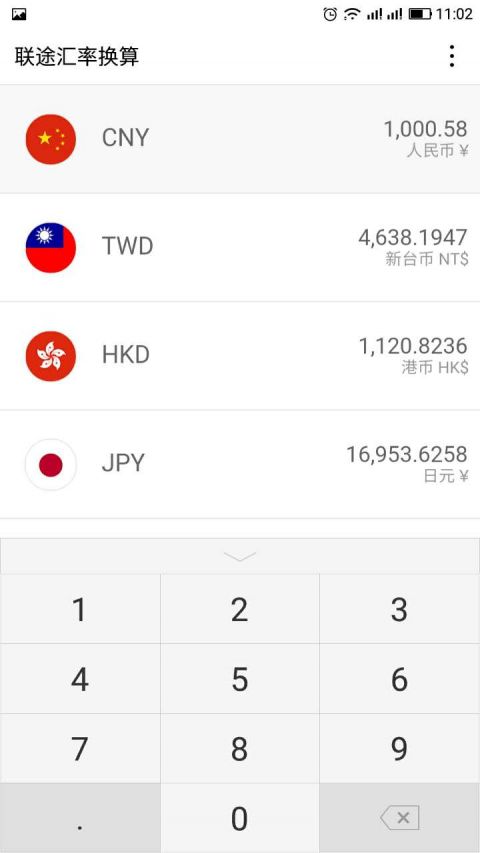 联途汇率换算小程序版