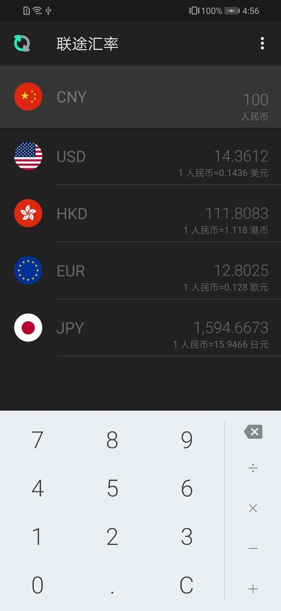 联途汇率安卓版