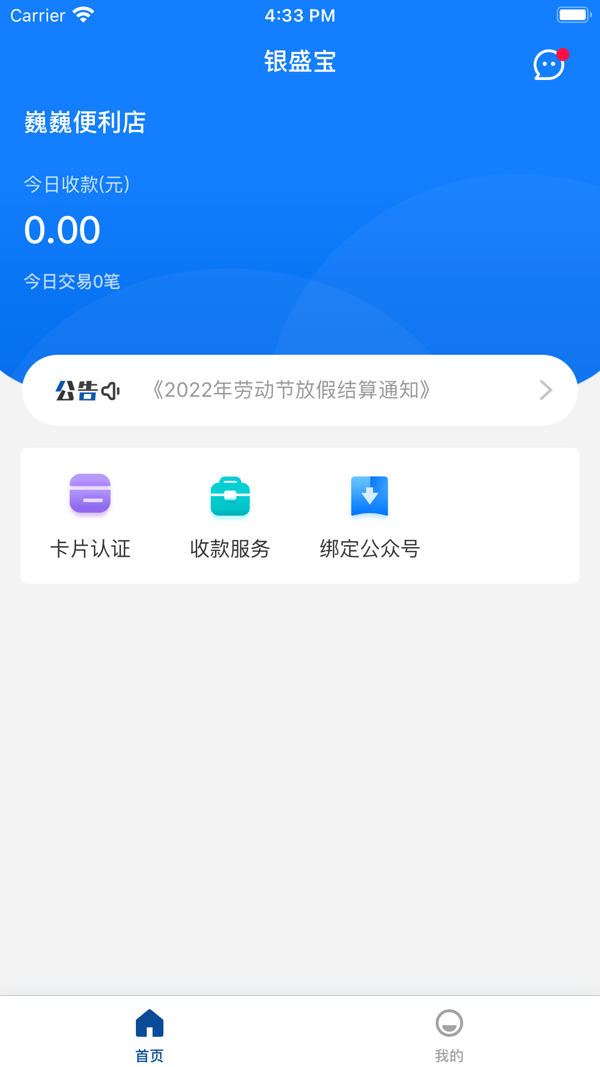 银盛宝官方iOS版