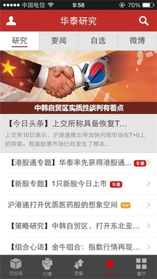 华泰证券手机版2022