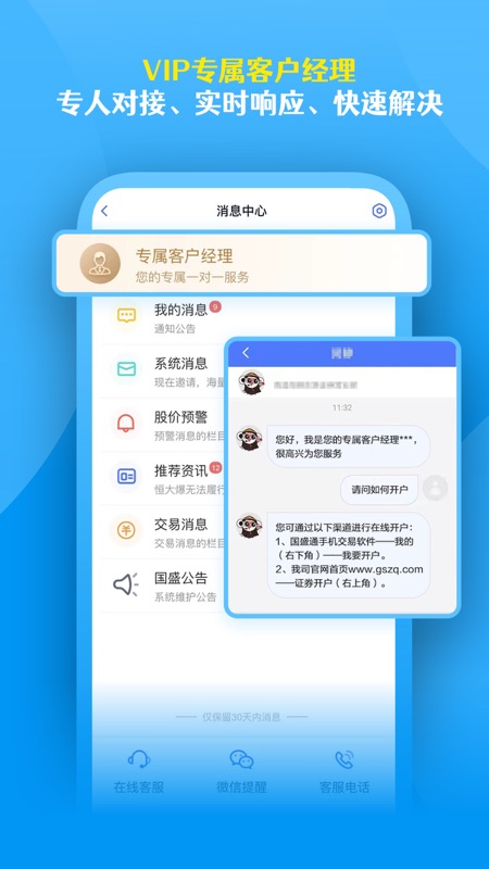国盛通iOS版