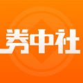 券中社iOS版