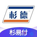 杉易付iOS版