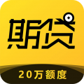 期贷安卓版